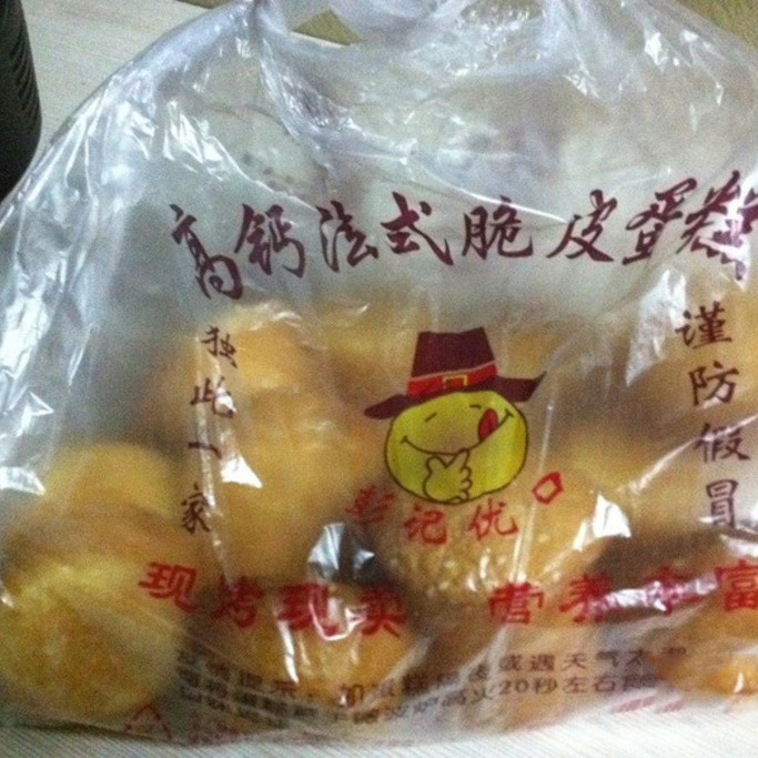 彭记法式脆皮蛋糕
