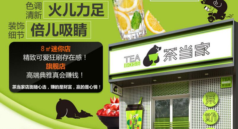 茶当家茶饮加盟