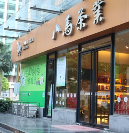 八马茶业