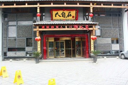 大自在火锅
