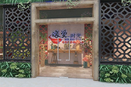 滚烫时光火锅