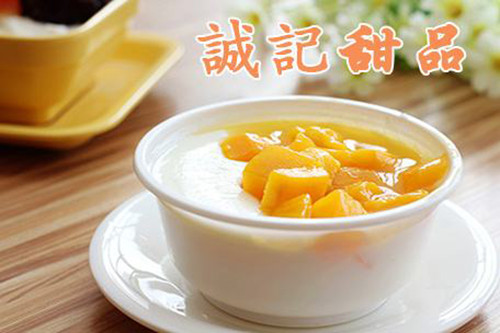 诚记甜品加盟