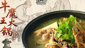 牛魔王火锅