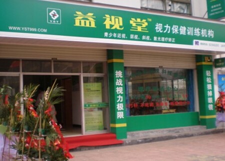 益视堂加盟