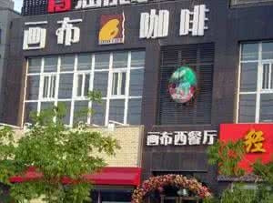 画布咖啡加盟