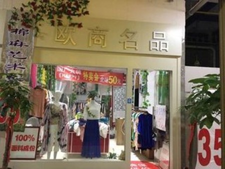 欧商库衣加盟
