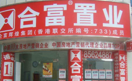 合富置业