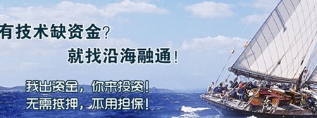 沿海融通理财加盟