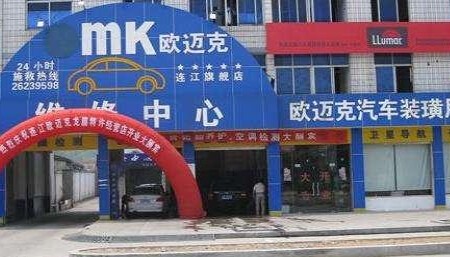 欧迈克汽车美容加盟
