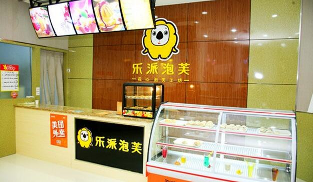 乐派泡芙甜品店