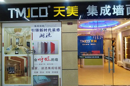 天美集成墙面加盟