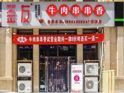 重庆签友牛肉串串香