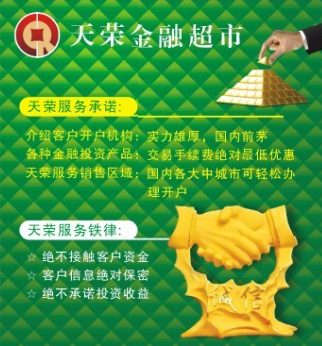 天荣金融超市加盟