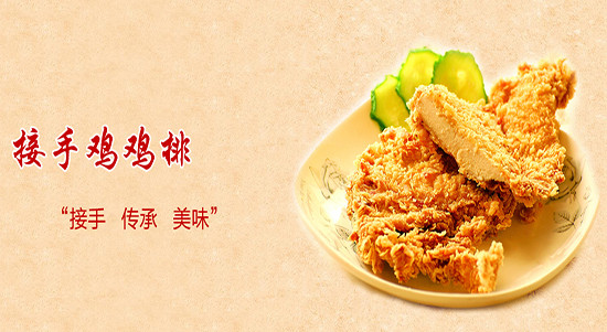 接手鸡鸡排