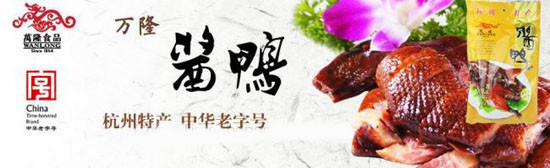 万隆酱鸭加盟