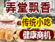 弄堂飘香大饼油条加盟