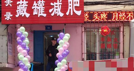 藏罐减肥