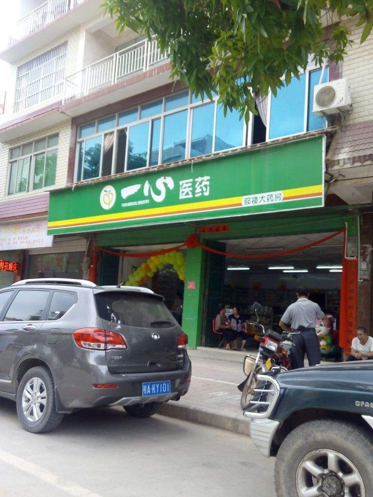 一心药店加盟