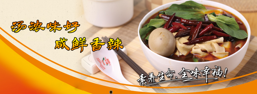 八戒板面馆