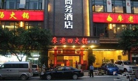 廖老四火锅