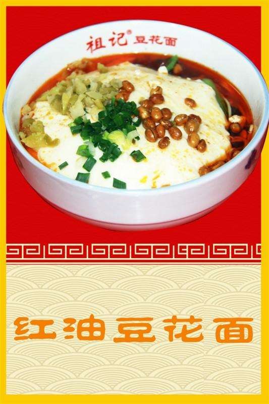 祖记豆花面