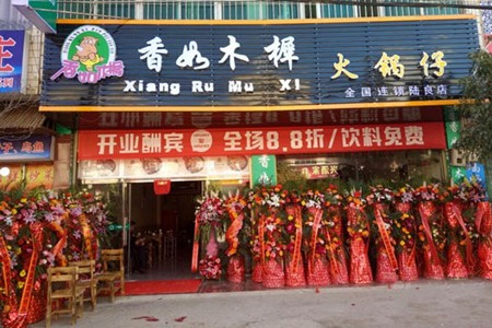 香如木樨火锅仔