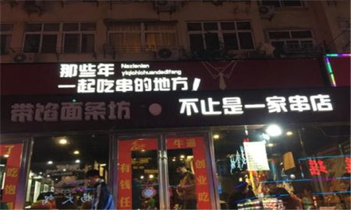 那些年一起吃串的地方烧烤