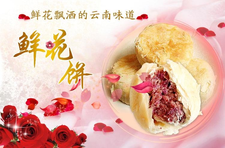 云南鲜花饼加盟