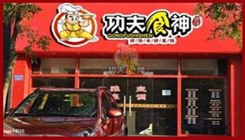 功夫食神煲仔饭加盟