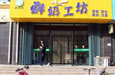 天天禾鲜奶吧