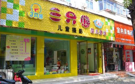 三只熊儿童摄影加盟