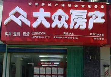 大众房产