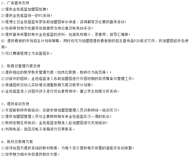 金色摇篮幼教