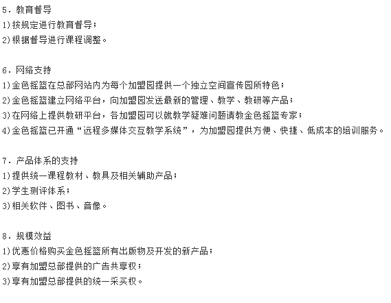 金色摇篮幼教