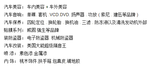 月福汽车装饰 月福汽车装饰