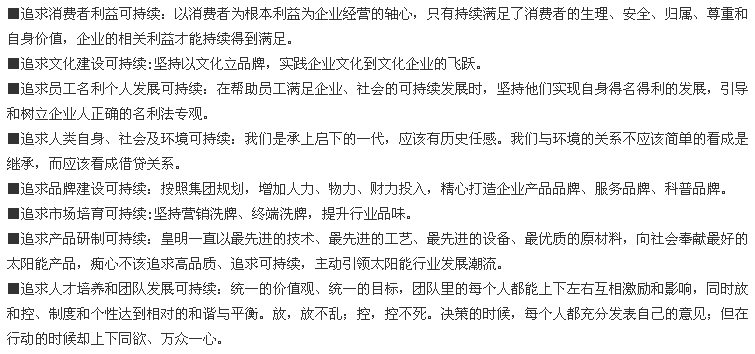 皇明太阳能