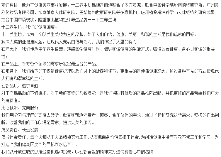 十二养生坊 十二养生坊