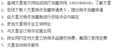 文星连锁酒店 文星连锁酒店