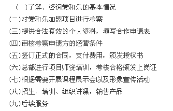 爱和乐全能全脑教育音乐加盟 爱和乐全能全脑教育音乐