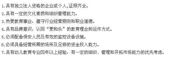 爱和乐全能全脑教育音乐加盟 爱和乐全能全脑教育音乐