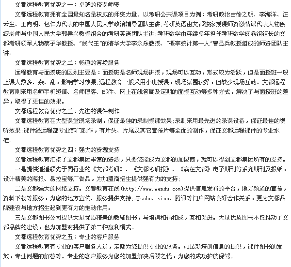 文都教育 文都教育