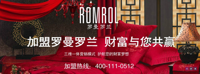 罗曼罗兰家纺