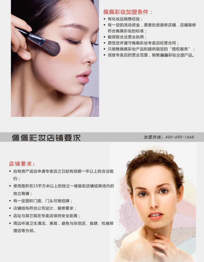 佩佩彩妆