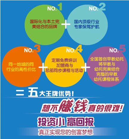 真爱早教
