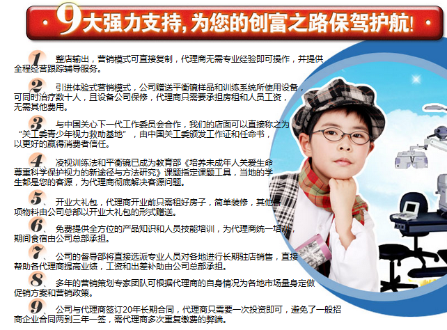 凌视国际爱眼连锁机构