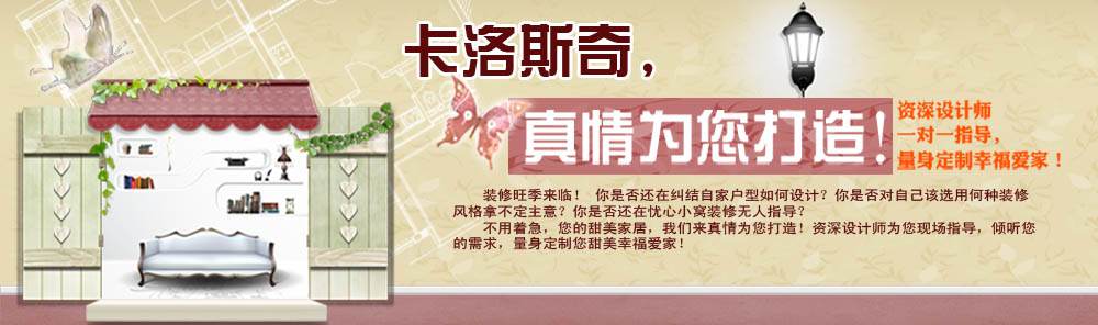佳林·卡洛斯奇装饰