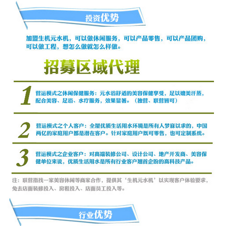 生机元净水