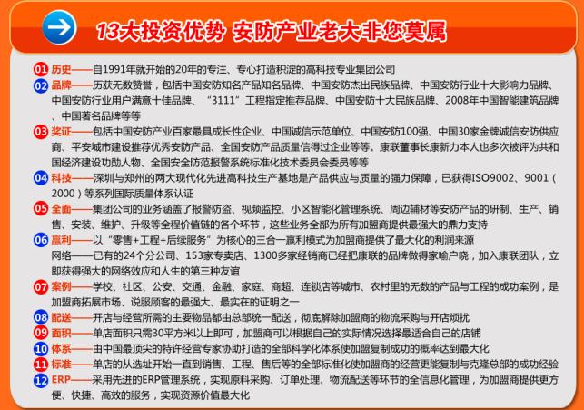 康联报警监控