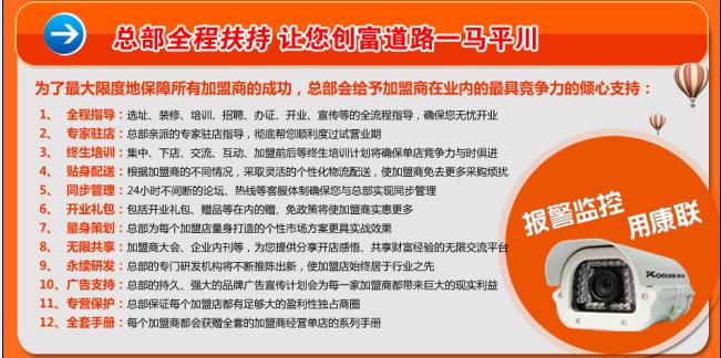 康联报警监控
