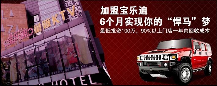 宝乐迪